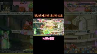 메이플 / maep 챌섭과다른 가앤슬