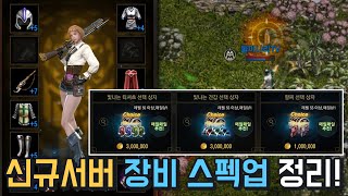 [리니지m] 신규서버 아덴으로 장비 스펙업하기! 100…