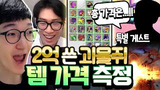 메이플에 2억 쓴 괴물쥐형 『캡틴』 과연 얼마나 회수가…