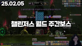 25.02.05 수요일｜챌섭 검밑솔 돌기 ㅠㅠ;;