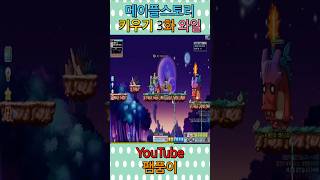 #팸품이 #메이플스토리 키우기 와일드헌터 3화 #sho…