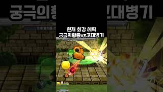 현재 겟앰 최강에픽vs겟앰보스 #겟앰 #겟앰프드 #에픽…