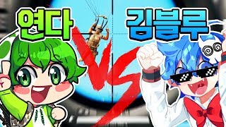 연다 VS 김블루 돈까지 걸렸다 무조건 이긴다 배틀그라…