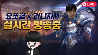 [리니지M] 요쏘형 공허 치열하구만~ (빅보스부주) #빅보스 #수삼티비 #RF온라인 #로드나인