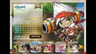 메이플스토리 각 직업별 스타트 마을 6  캐논슈터와 코코 섬