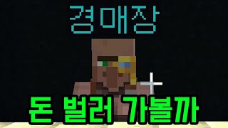 경매로 돈을 벌어야하는 어느 심상치 않은 맵...(마인…