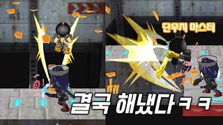 겟앰프드 라스 단무지로 레전드 만들었습니다..