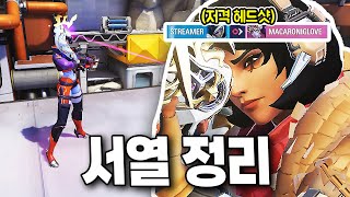 인간 사냥꾼 특전 찍고 위도우랑 스나전 해서 이기는 아…