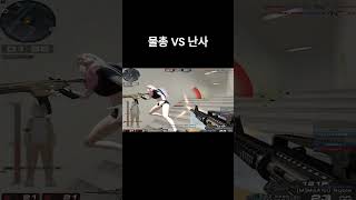 [서든 미스테리] 물총 VS 난사