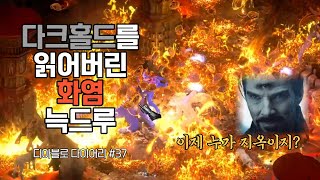 [디아블로2 레저렉션2.4] 모든 이뮨을 극복한 아마겟…