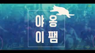 Overwatch clan Meow Fam Montage 오버워치 클랜야옹팸 3 매드무비 몽타주 by AKA