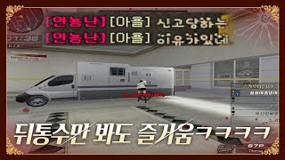 [서든어택] 신고누적을 달고 사는 이유ㅋㅋㅋㅋ 특별시즌…