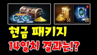 리니지M 현금 패키지를 14일 치 꾸준히 샀더니... (라라의 신비한 상자/대리컨텐츠) 天堂M LineageM