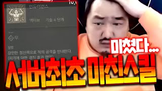 [리니지W 수삼TV]개사기다!! 서버최초 미친 기사 스…