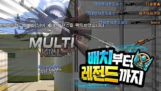 넷마블 낭만으로 배치부터 레전드까지 #1 [서든어택 랭크전]