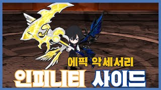 [인피니티 사이드] 분석 영상 [Getamped]