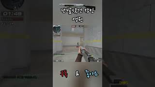 서든어택 놀래서 쏜 샷건, 한방에 적 터트리기 #sho…