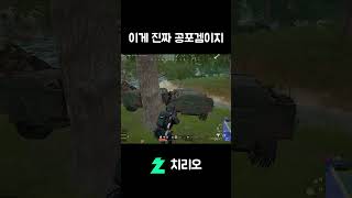 이게 진짜 공겜이지 ㅋㅋㅋ #배그 #배틀그라운드 #pubg #shorts