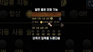 던파] 설정으로 9800원 아끼는법