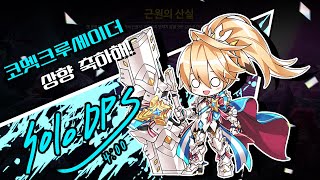 [Elsword KR/엘소드] 축하해 / Comet C…