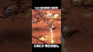 스타크래프트와 양대산맥이었던 C&amp;C3 케인의분노…