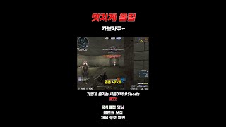 [서든어택] 멋지게 올킬 가보자구~ (팬입니다)