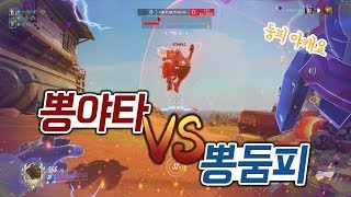 오버워치 같은 대머리라고 봐주는 거 없는 둠피스트
