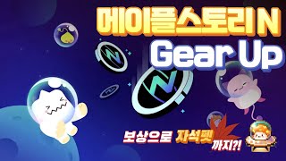 [메이플스토리N]-메이플스토리 P2E 진입 가이드 및 …