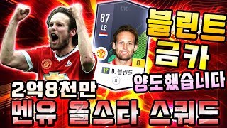 피파4 정들었던 블린트를 떠나보냈습니다