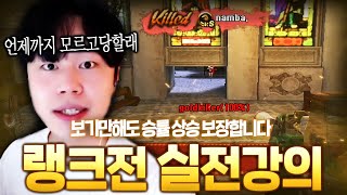 이 영상 보시면 비주류 맵도 캐리 가능합니다!!  [서든어택 랭크전]
