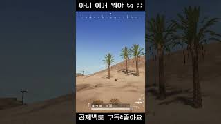 아니 차량 진짜 너무 억까하네 슬프다 진짜 ㅠㅠ #배틀그라운드