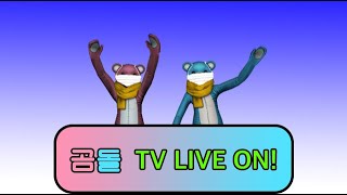 [곰돌 TV LIVE] 2022-12-05 서든어택 타임어택 5일차 LIVE 방송 ON (에픽 초이스 출현 시 전용 BGM 재생!)