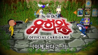 안 되면 되게 하라 겟앰프드 유희왕