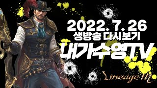 내가수영 리니지m 오늘은 업데이트날