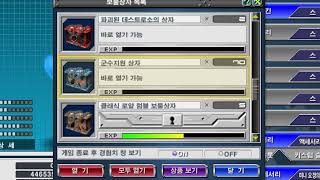 겟앰프드 군수지원 상자 70개 원기옥 개봉