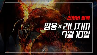 쌈용 리니지m 노마진 4영스 흑장로세트법사!! 거적대기아니다 발록5 7월10일