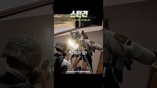 스턴건 활용법 다 익혔습니다^^ #배틀그라운드