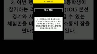 [실시간 8위] 리그오브레전드 - 리그오브레전드 관련 최신 뉴스 #shorts