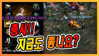 [리니지M] 총사!!ㄷㄷ 지금도 좋은거죠?!!