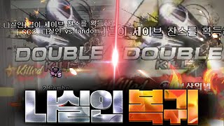 새 시즌 별레까지 달려볼게요 [서든어택 랭크전]