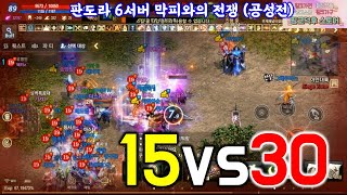 리니지M 15대30 인원 차이 2배 이상 나는 막피와의…