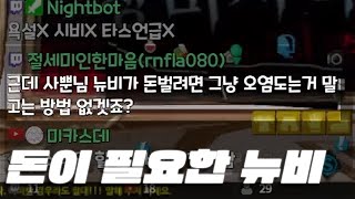 돈버는법을 알고싶은 시청자분 [엘소드]