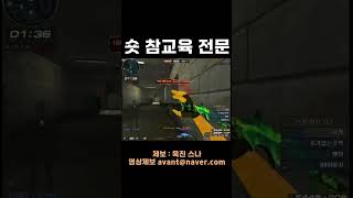 서든 욱진 스나 숏 피지컬!