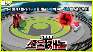 #4 원거리무효를무효시키는무효를무효하는 신악 [흐쟁이 …