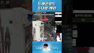 스나 반응 괜찮은데? 드래곤로드 4킬 [서든어택]