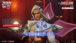 [오버워치]오버워치2 딜러 파라,리퍼,토르  마스터구간…