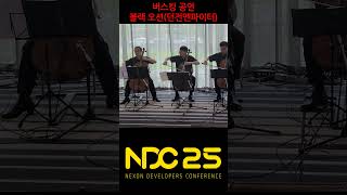 [NDC 25] 넥슨 OST 버스킹 - 블랙 오션(던전앤파이터)