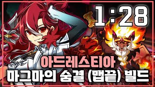 [ElswordKR/엘소드] 아드레스티아 마그마의 숨결…