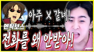 2편# 엔틱형 vs 여포님 전화 받으세요 개 같은거!! 리니지m