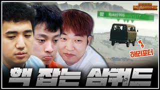 [배틀그라운드] 단판 치킨 시 100만원!? 핵도 잡는 돈미새들 ㄷㄷ..